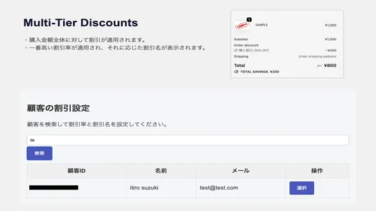 Multi‑Tier Discounts screenshot