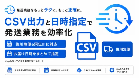 配送日時指定&amp;佐川急便e飛伝ⅢCSV｜TimePort screenshot