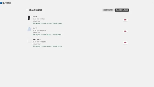 仕入れFX screenshot