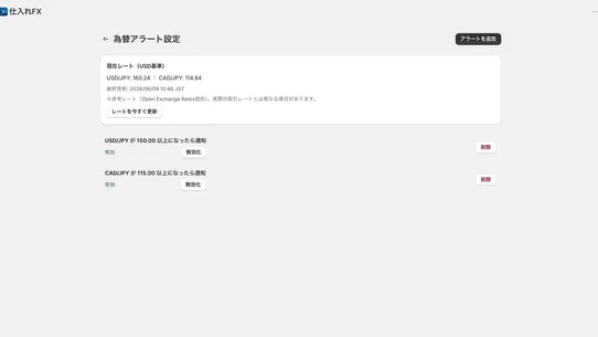 仕入れFX screenshot