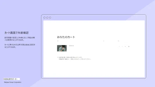 年齢確認サポーター screenshot