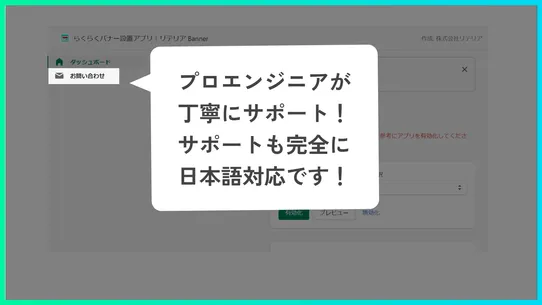らくらくバナー設置アプリ｜リテリア Banner screenshot