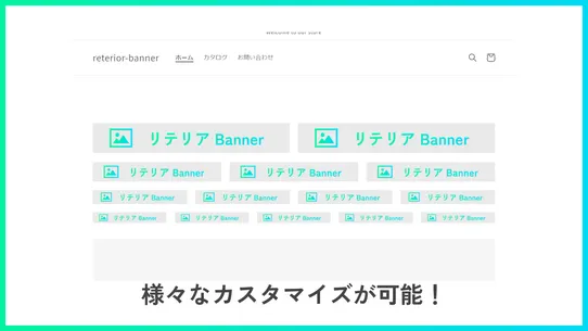 らくらくバナー設置アプリ｜リテリア Banner screenshot