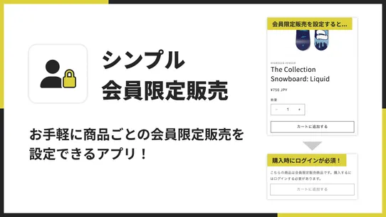 シンプル会員限定販売｜お手軽アカウント必須販売 screenshot