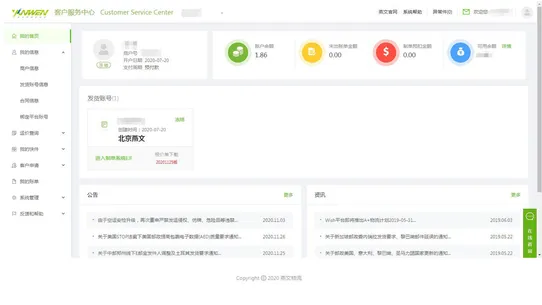 YanwenExpress screenshot