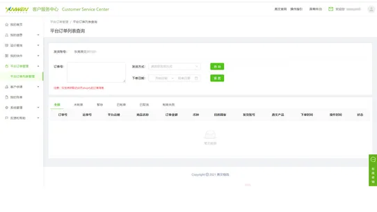 YanwenExpress screenshot