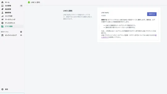 LINE に通知 screenshot