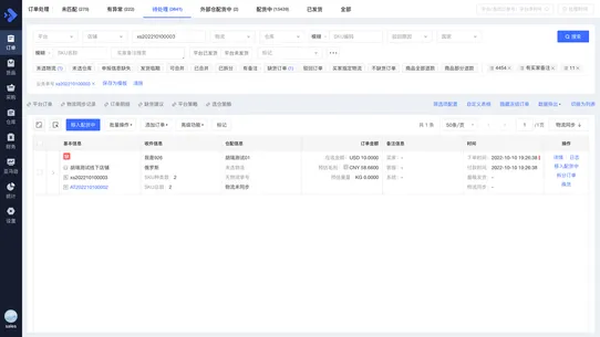 旺店通跨境ERP screenshot