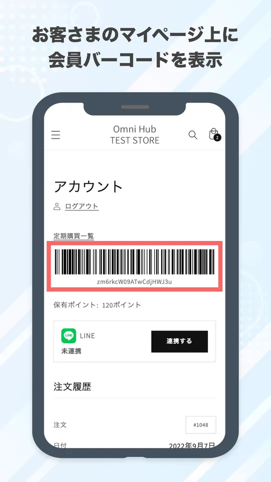 Omni Hub スマレジ会員連携アプリ screenshot