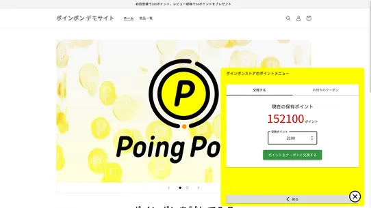 PoingPong：ポインポン ‑ ポイント＆レビューアプリ screenshot