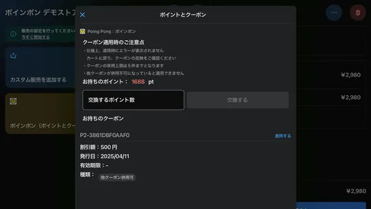 PoingPong：ポインポン ‑ ポイント＆レビューアプリ screenshot