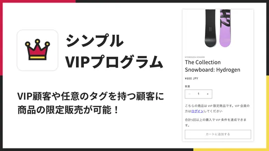 お手軽VIP会員限定販売｜シンプルVIPプログラム screenshot