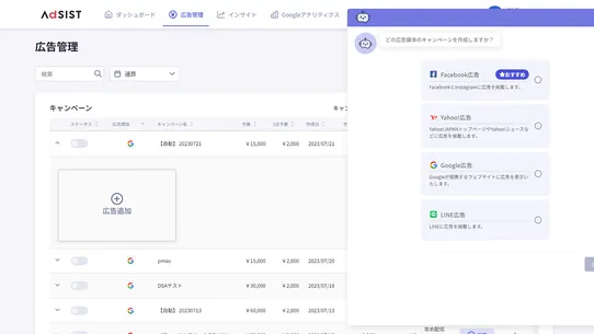 AdSIST (アドシスト) - 売上UP支援ツール screenshot