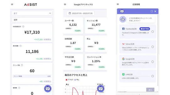 AdSIST (アドシスト) - 売上UP支援ツール screenshot