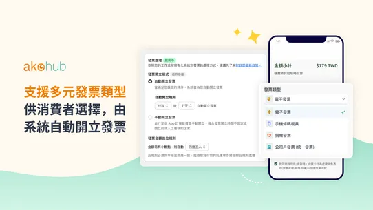 Ako Taiwan CVS Pickup Einvoice screenshot