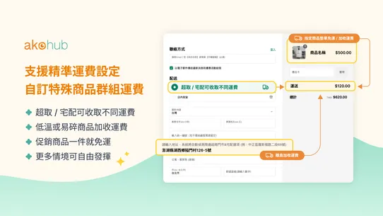 Ako Taiwan CVS Pickup Einvoice screenshot