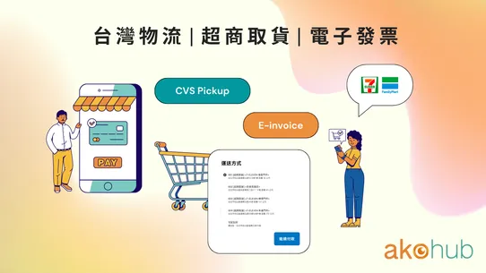 Ako Taiwan CVS Pickup Einvoice screenshot