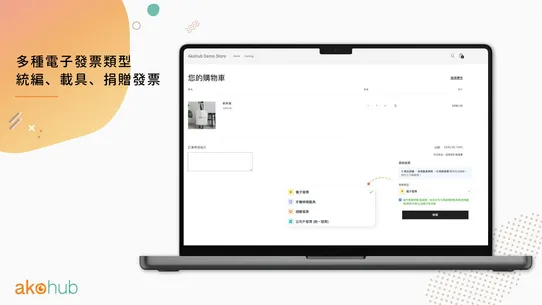 Ako Taiwan CVS Pickup Einvoice screenshot