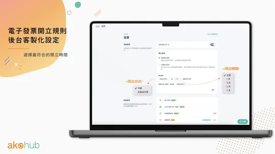 Ako Taiwan CVS Pickup Einvoice screenshot