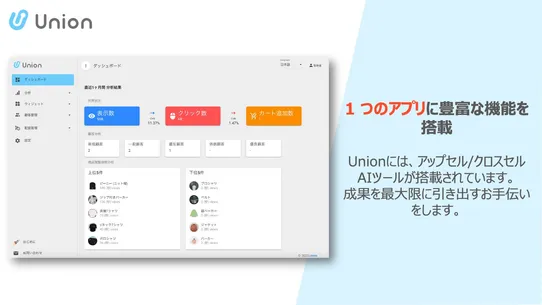 Union ‑ レコメンデーション screenshot