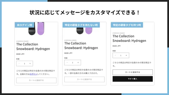 シンプル顧客タグごとの限定販売｜お手軽ロイヤリティ screenshot