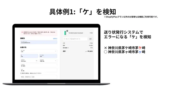 チェックアウト住所バリデーター screenshot