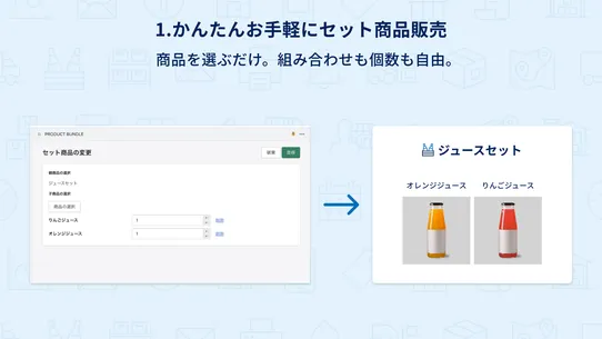 Setgo：セット商品管理の自動化 screenshot