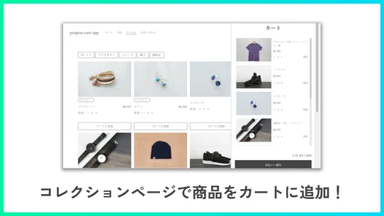 コレクションページから1クリックでカートに追加出来るアプリ screenshot