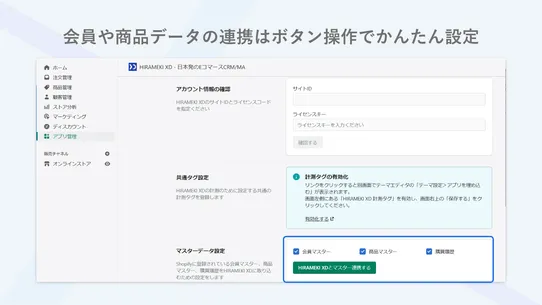 HIRAMEKI XD ‑ 日本発のEコマースCRM/MA screenshot