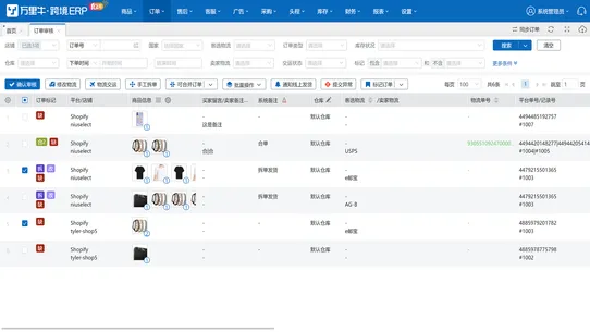 万里牛跨境ERP screenshot