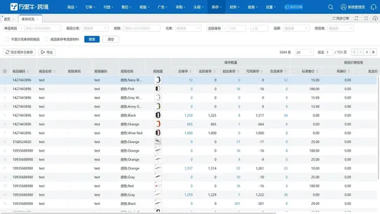 万里牛跨境ERP screenshot