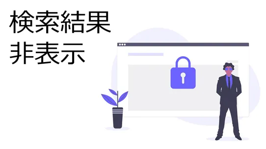 商品検索結果非表示くん screenshot