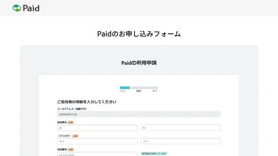 Paid（BtoB後払い）API連携用アプリ screenshot