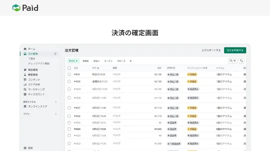 Paid（BtoB後払い）API連携用アプリ screenshot