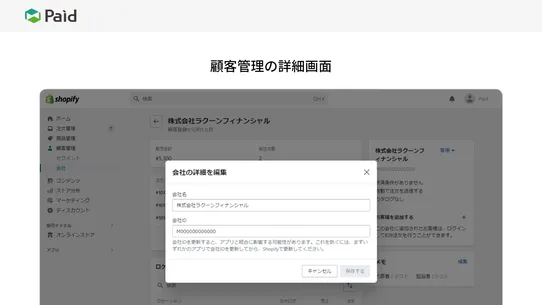 Paid（BtoB後払い）API連携用アプリ screenshot