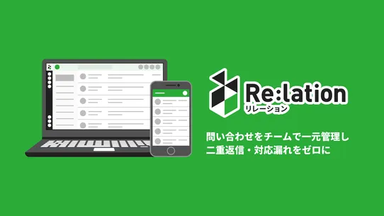 Re:lation（リレーション） screenshot