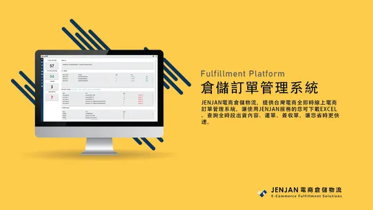 JENJAN Fulfillment | 真站電商倉儲物流 screenshot