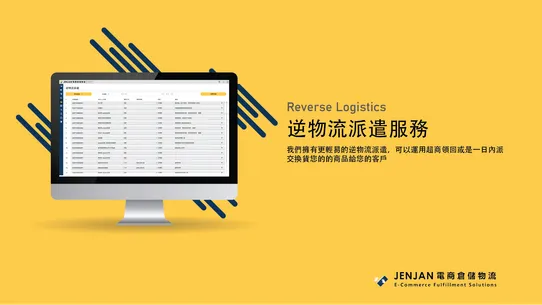 JENJAN Fulfillment | 真站電商倉儲物流 screenshot