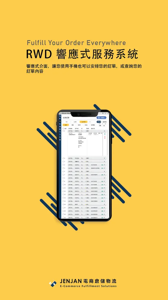 JENJAN Fulfillment | 真站電商倉儲物流 screenshot