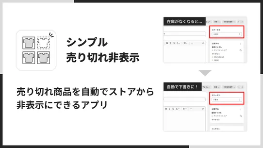 シンプル売り切れ非表示｜在庫切れ商品の表示変更 screenshot