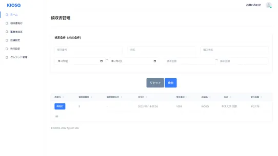 KIOSQ領収書 screenshot