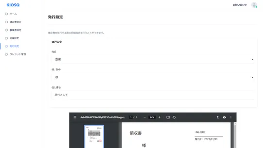 KIOSQ領収書 screenshot