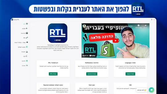 Sense RTL: עברית screenshot