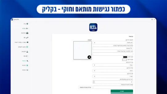 Sense RTL: עברית screenshot