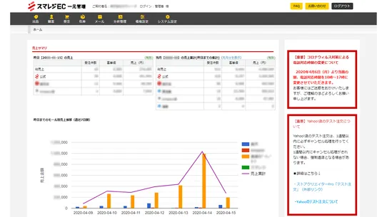 スマレジEC・一元管理自動連携 screenshot