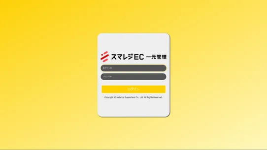 スマレジEC・一元管理自動連携 screenshot