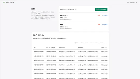 dfplus.io 商品データ最適化 screenshot