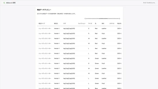 dfplus.io 商品データ最適化 screenshot