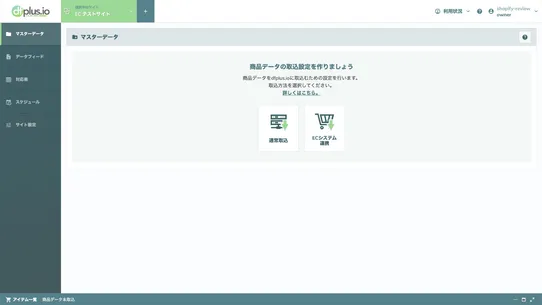 dfplus.io 商品データ最適化 screenshot