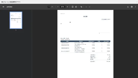 [ジョーレン]納品書発行アプリ screenshot